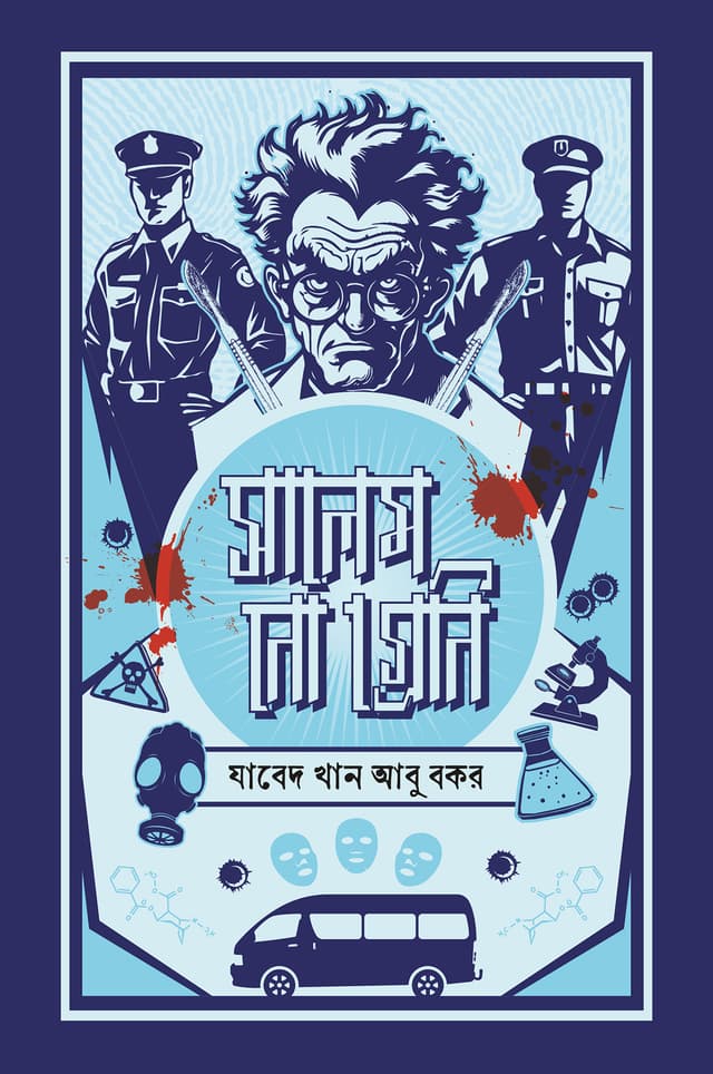 সালেম নো গ্রেনি (হার্ডকভার) | Salem No Granny (Hardcover)