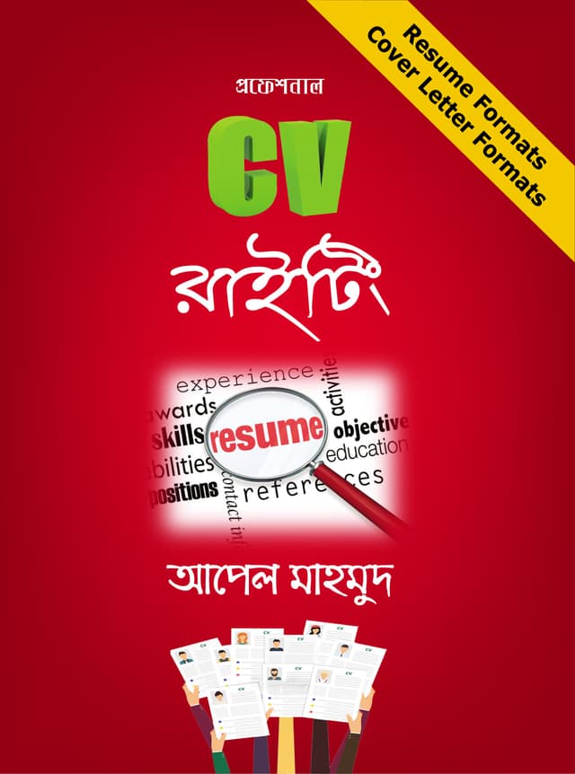 প্রফেশনাল CV রাইটিং (পেপারব্যাক) | Professional CV Writing (Paperback)
