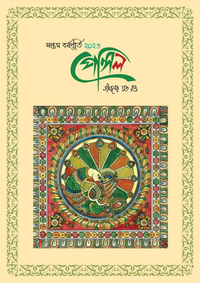 পেন্সিল ম্যাগাজিন ২০২৩ (পেপারব্যাক) | Pencil Magazine 2023 (Paperback)