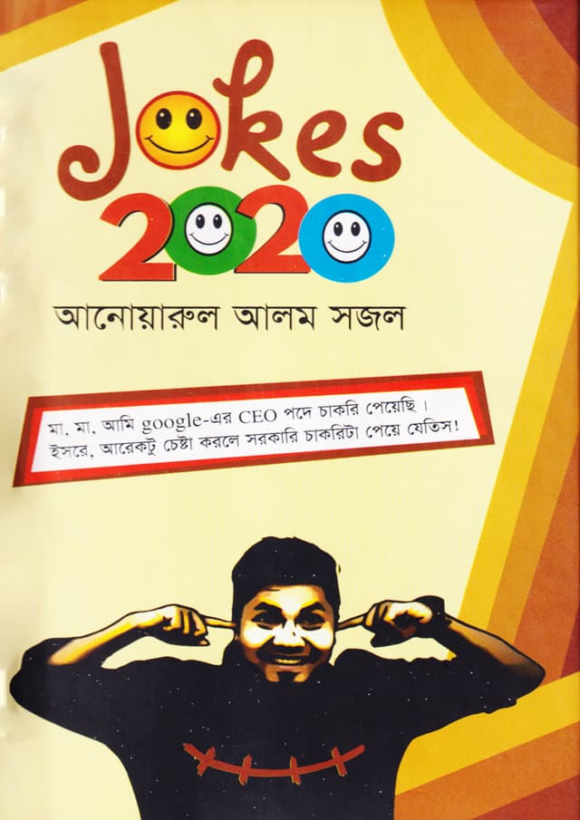 জোকস ২০২০ (হার্ডকভার) | Jokes 2020 (Hardcover)