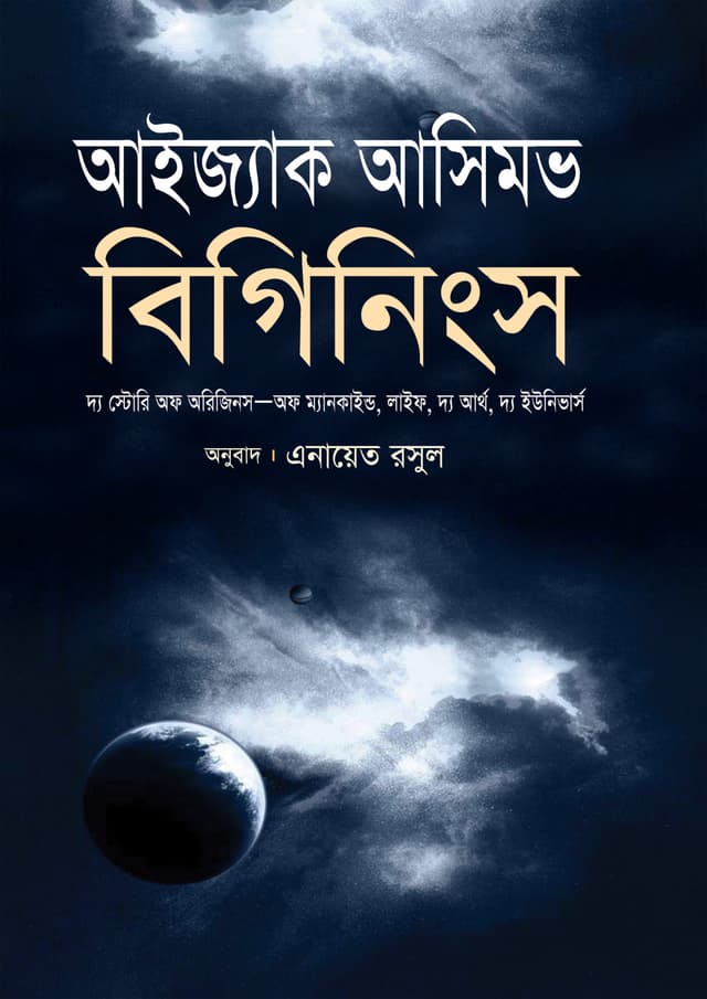 বিগিনিংস (হার্ডকভার) | Beginnings (Hardcover)