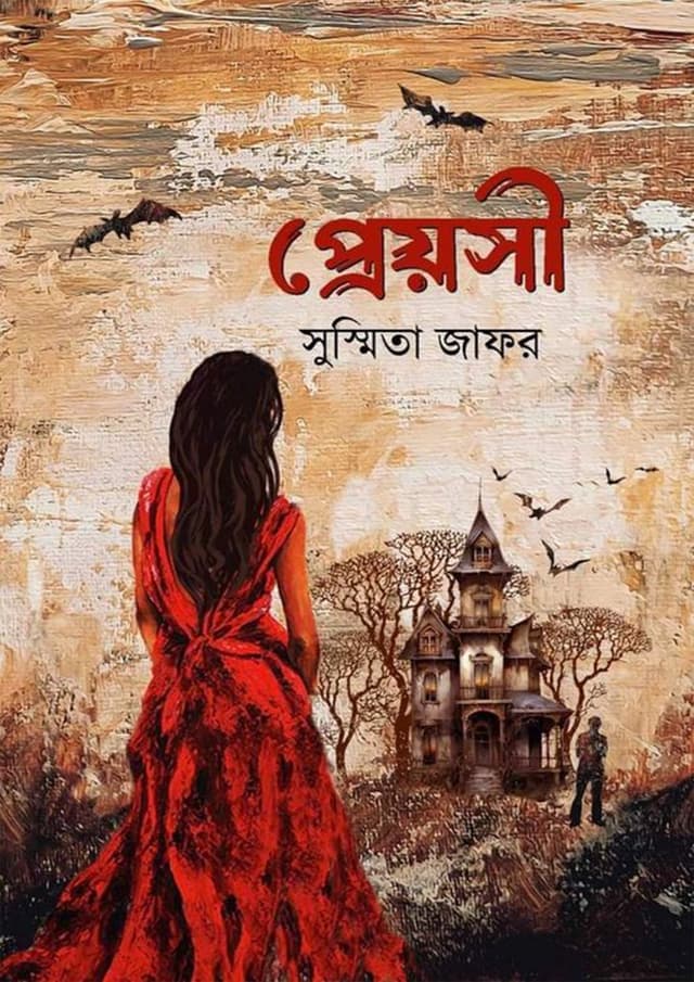 প্রেয়সী (হার্ডকভার) | Preyoshi (Hardcover)