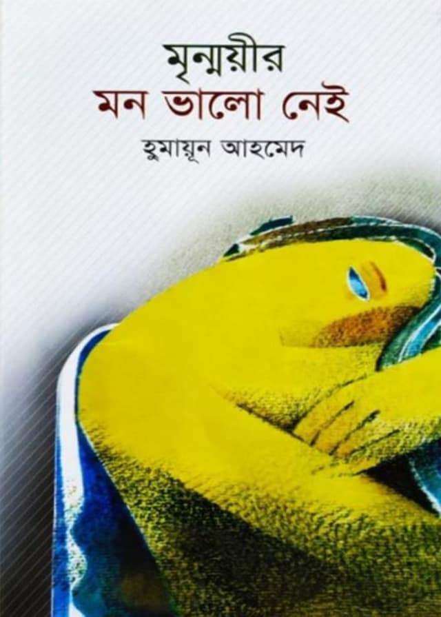মৃন্ময়ীর মন ভালো নেই (হার্ডকভার) | Mrinmoyir Mon Valo Nei (Hardcover)