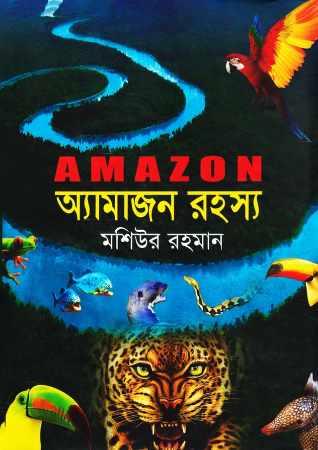 অ্যামাজন রহস্য (হার্ডকভার) | Amazon Rohoshow (Hardcover)
