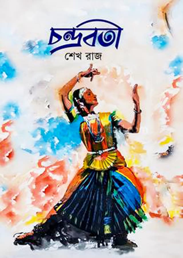 চন্দ্রবতী (হার্ডকভার) | Chandrabati (Hardcover)