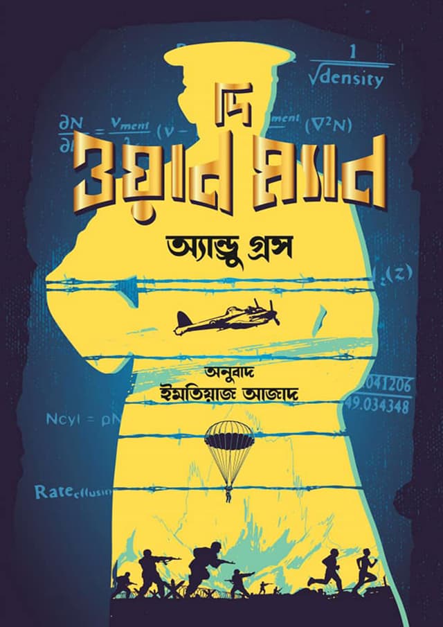 দি ওয়ান ম্যান (হার্ডকভার) | The One Man (Hardcover)