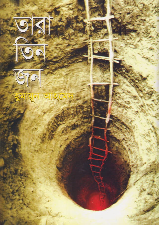 তারা তিন জন (হার্ডকভার) | Tara Tin Jon (Hardcover)
