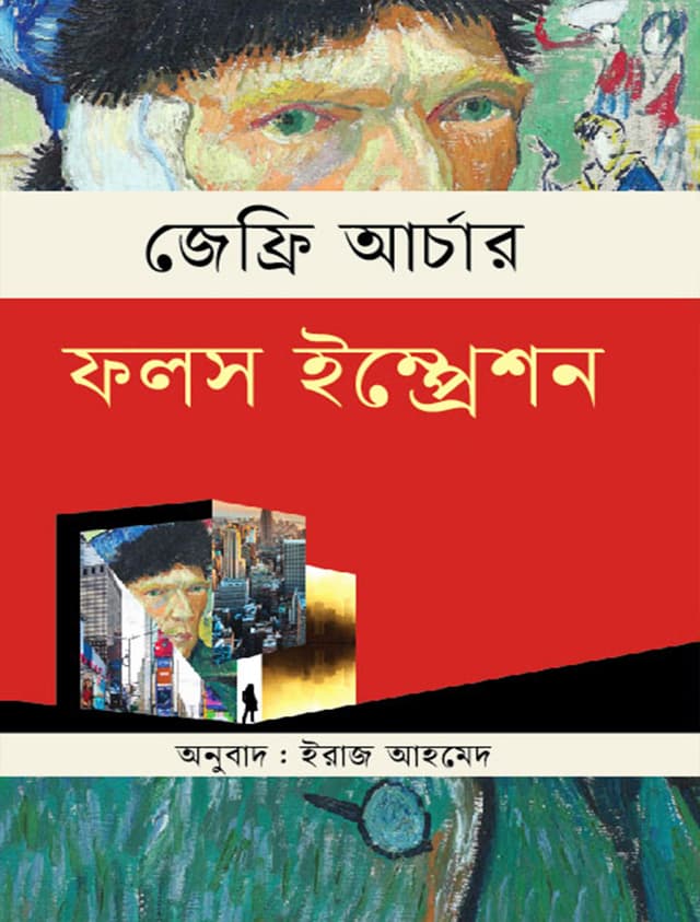ফলস ইম্পেশন (হার্ডকভার) | False Impression (Hardcover)