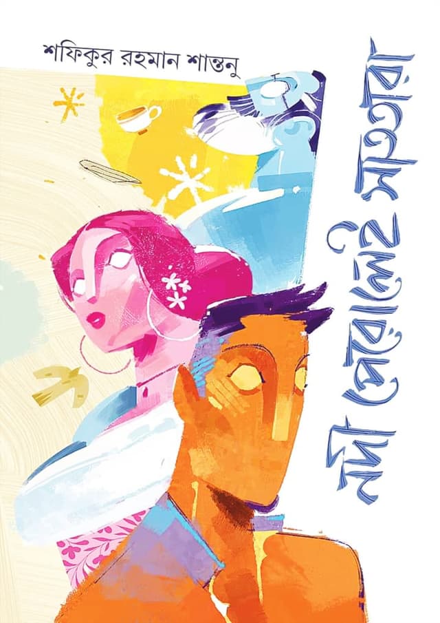 নদী পেরোলেই সাততারা (হার্ডকভার) | Nodi Perolei Sattara (Hardcover)