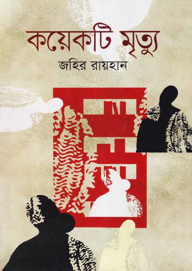 কয়েকটি মৃত্যু (হার্ডকভার) | Kaekti Mirtu (Hardcover)