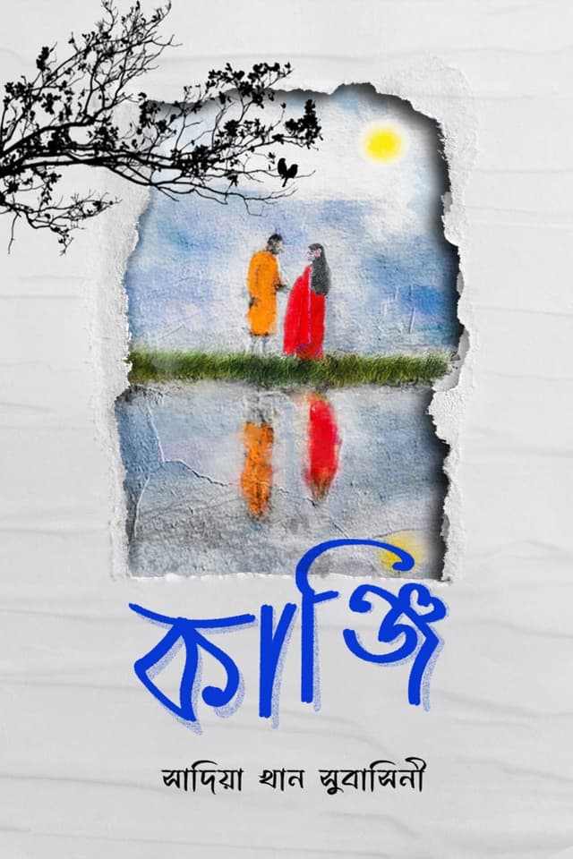 কাঞ্জি (হার্ডকভার) | Kanji (Hardcover)