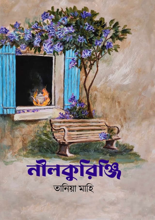 নীলকুরিঞ্জি (হার্ডকভার) | Nilkurinji (Hardcover)