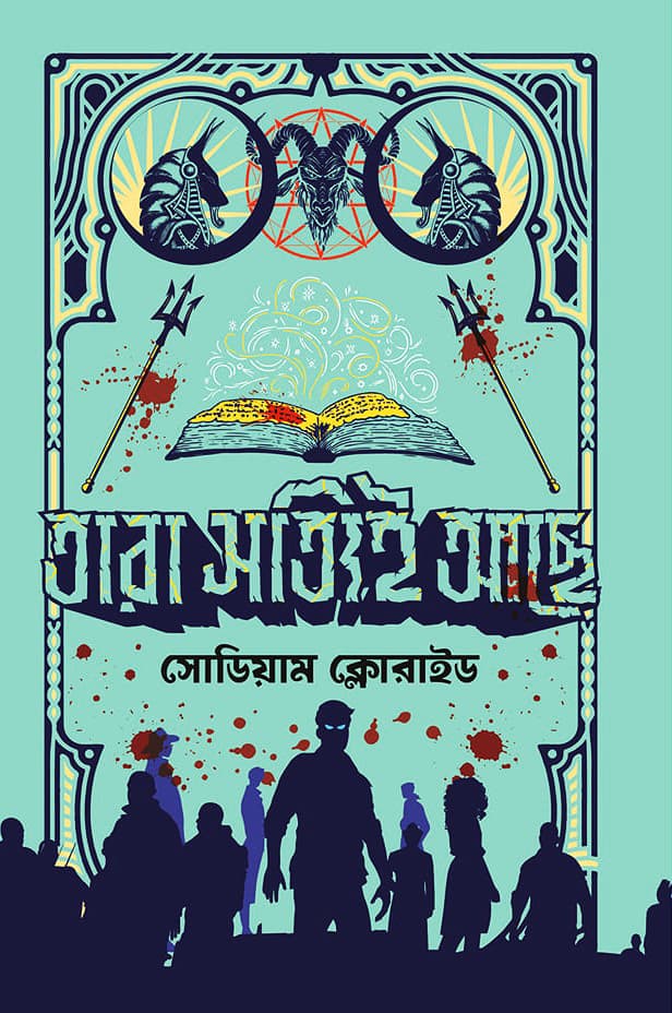 তারা সত্যিই আছে (হার্ডকভার) | Tara Sottie Ache (Hardcover)