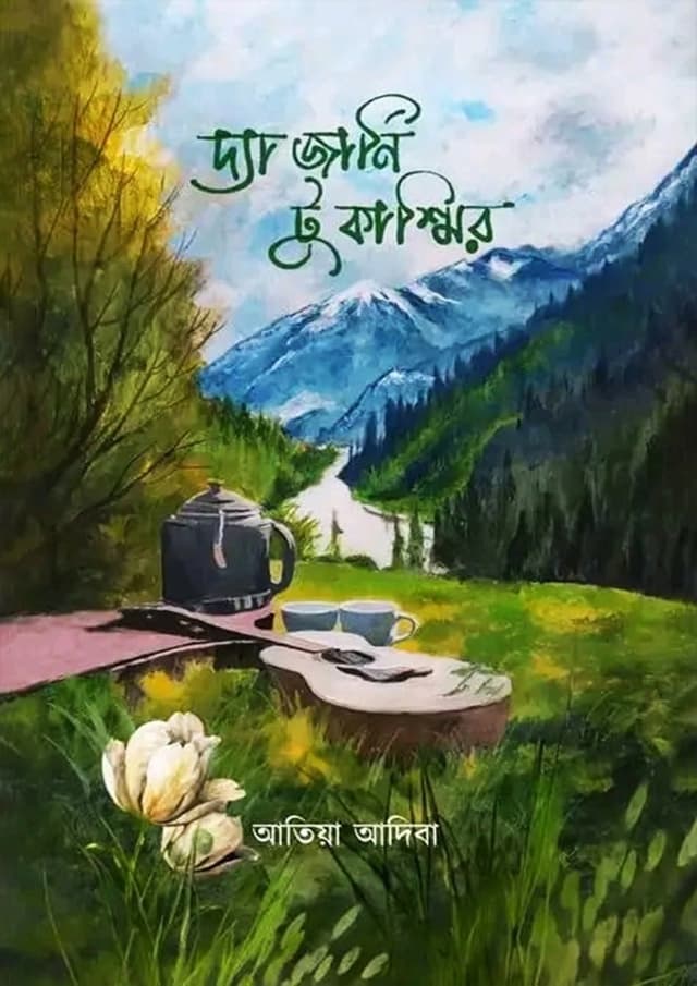 দ্য জার্নি টু কাশ্মীর (হার্ডকভার) | The Journey To Kashmir (Hardcover)