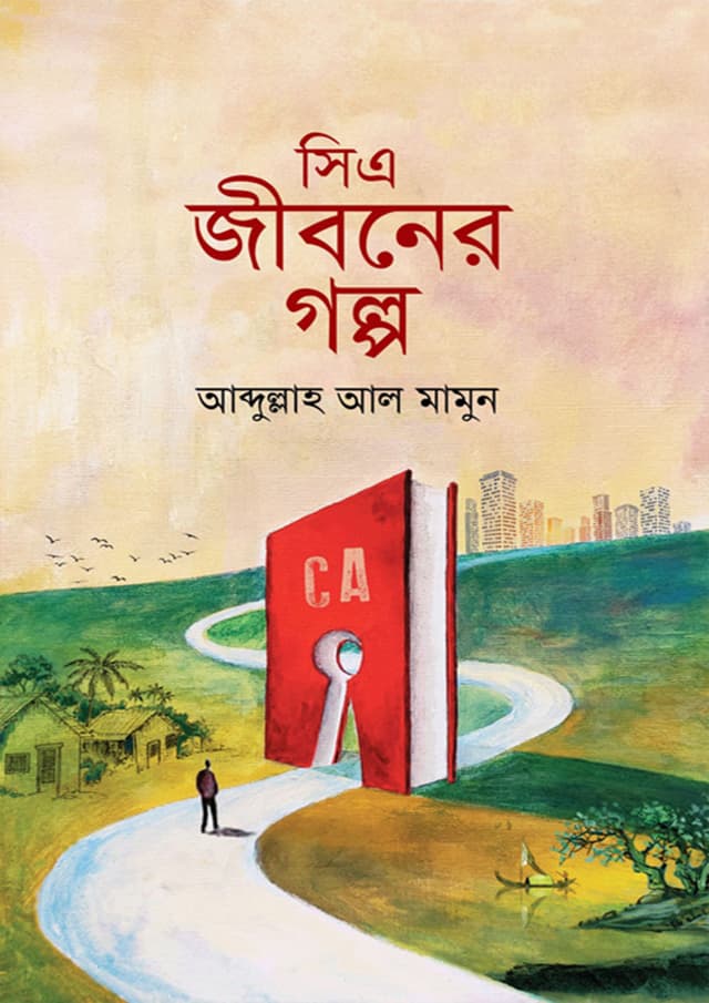 সিএ জীবনের গল্প (হার্ডকভার) | CA Jiboner Galpo (Hardcover)