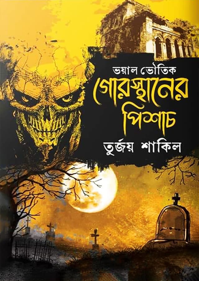 গোরস্থানের পিশাচ (হার্ডকভার) | Gorosthaner Pichash (Hardcover)