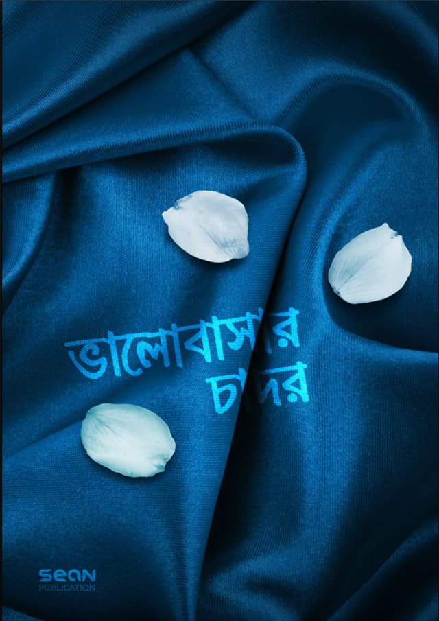 ভালোবাসার চাদর (পেপারব্যাক) | Valobasar Chador (Paperback)