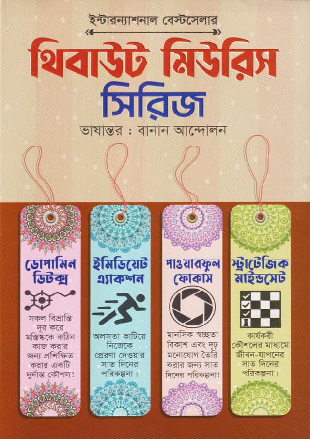 থিবাউট মিউরিস সিরিজ (হার্ডকভার) | Thibaut Meurisse Series (Hardcover)