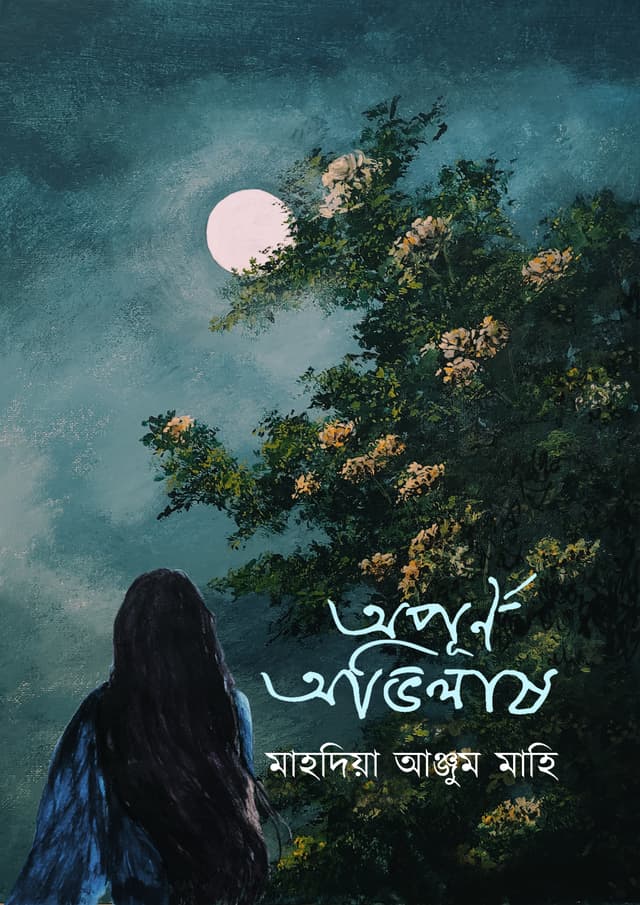 অপূর্ণ অভিলাষ (হার্ডকভার) | Opurno Ovilash (Hardcover)