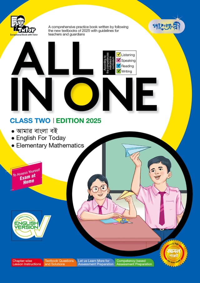 Panjeree All In One - Class Two (English Version) (পেপারব্যাক) | Panjeree All In One - Class Two (English Version) (Paperback)