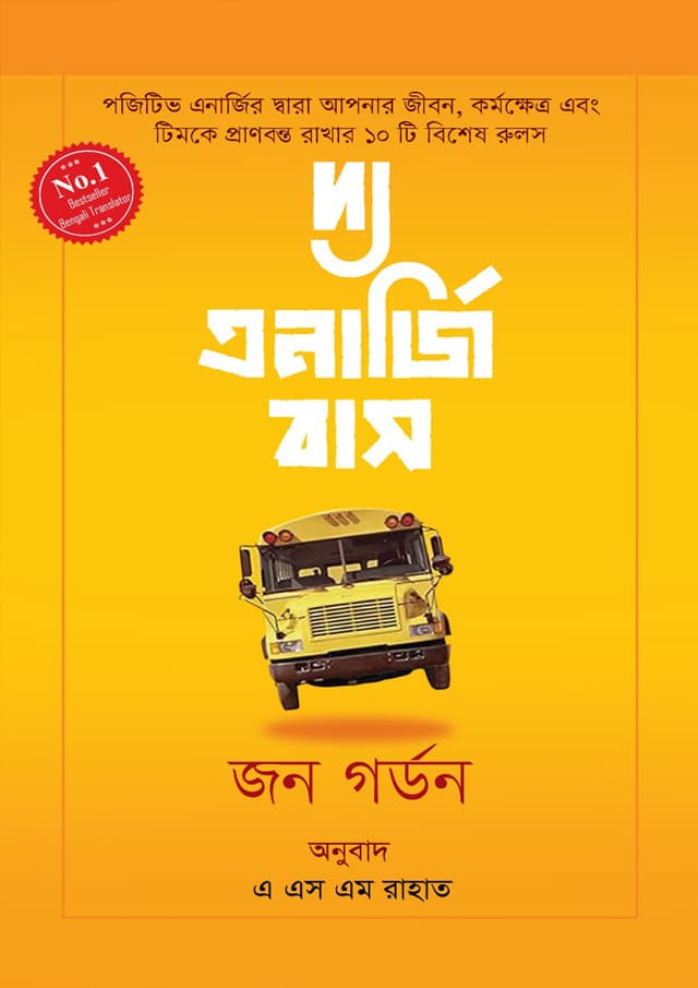 দ্য এনার্জি বাস (হার্ডকভার) | The Energy Bus (Hardcover)