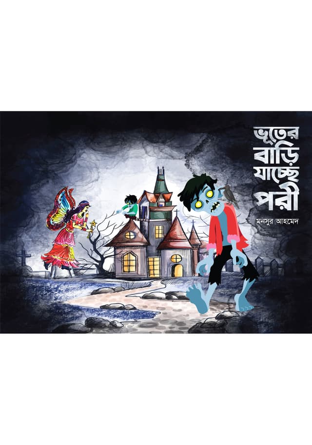 ভূতের বাড়ি যাচ্ছে পরী (পেপারব্যাক) | Bhuter Barri Jacche Pori (Paperback)