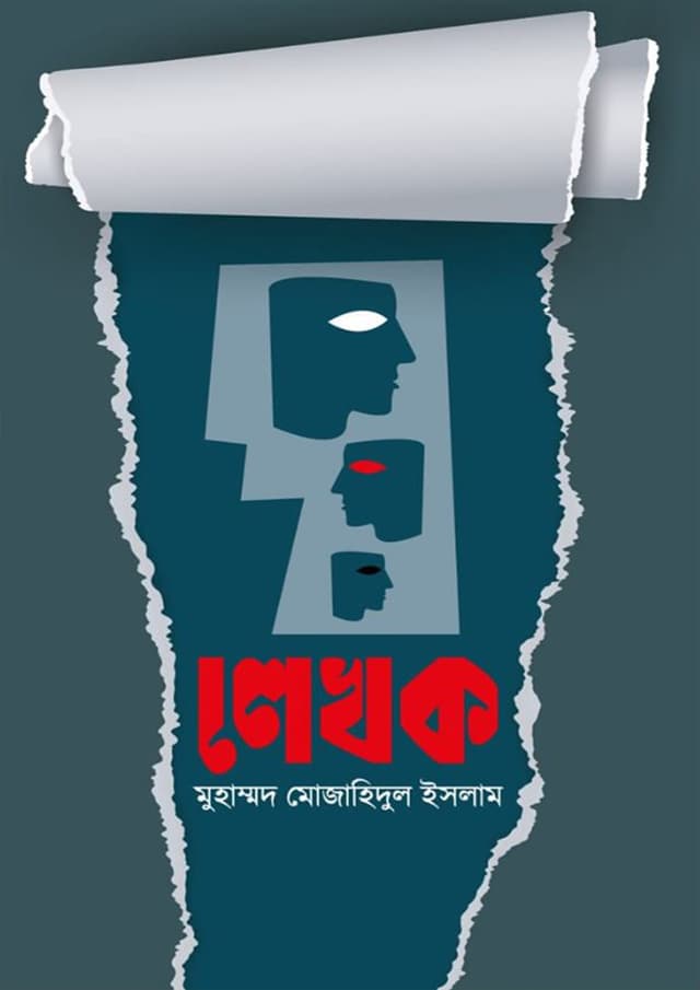 লেখক (হার্ডকভার) | Lekhok (Hardcover)