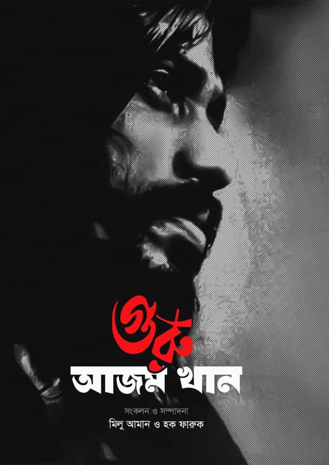 গুরু আজম খান (হার্ডকভার) | Guru Ajom Khan (Hardcover)