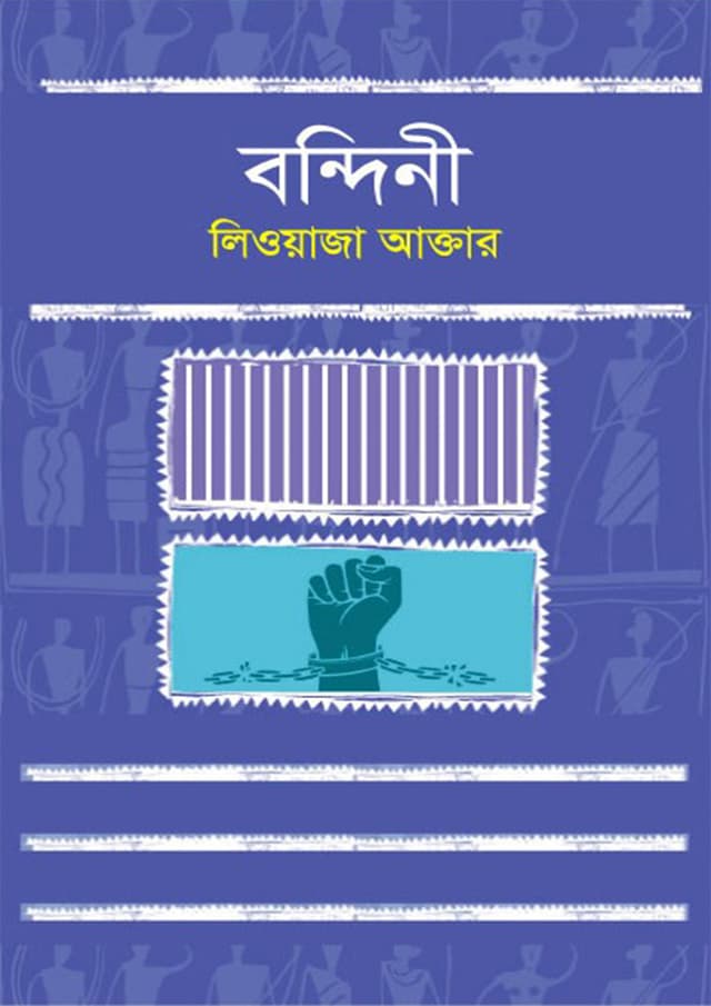 বন্দিনী (হার্ডকভার) | Bandini (Hardcover)