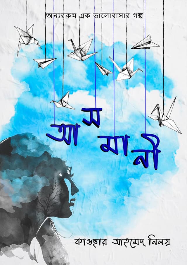 আসমানী (হার্ডকভার) | Asmani (Hardcover)