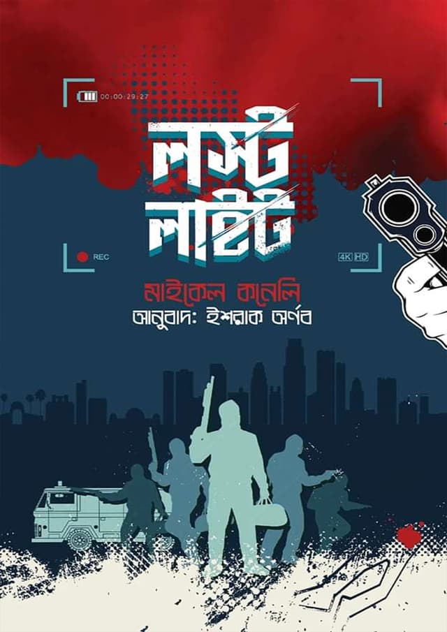 লস্ট লাইট (হার্ডকভার) | Lost Light (Hardcover)