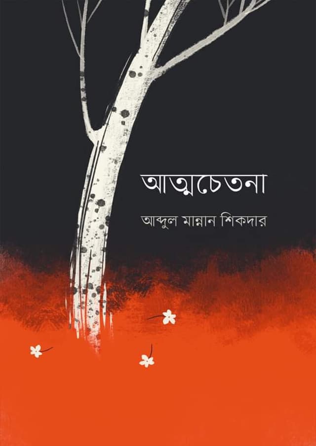 ভাবনা তোমাকে দিলাম (হার্ডকভার) | Vabna Tomake Dilam (Hardcover)