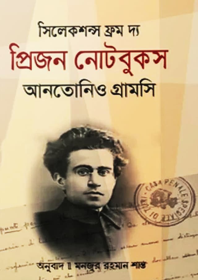 সিলেকশন্স ফ্রম দ্যা প্রিজন নোট বুকস (হার্ডকভার) | Selectiony From The Prison Note Books (Hardcover)