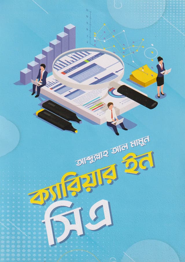 ক্যারিয়ার ইন সিএ (হার্ডকভার) | Career In CA (Hardcover)