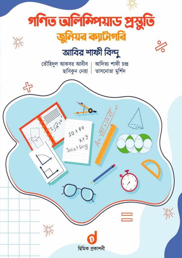 গণিত অলিম্পিয়াড প্রস্তুতি জুনিয়র ক্যাটাগরি (পেপারব্যাক) | Math Olympiad Prostuti Junior Category (Paperback)