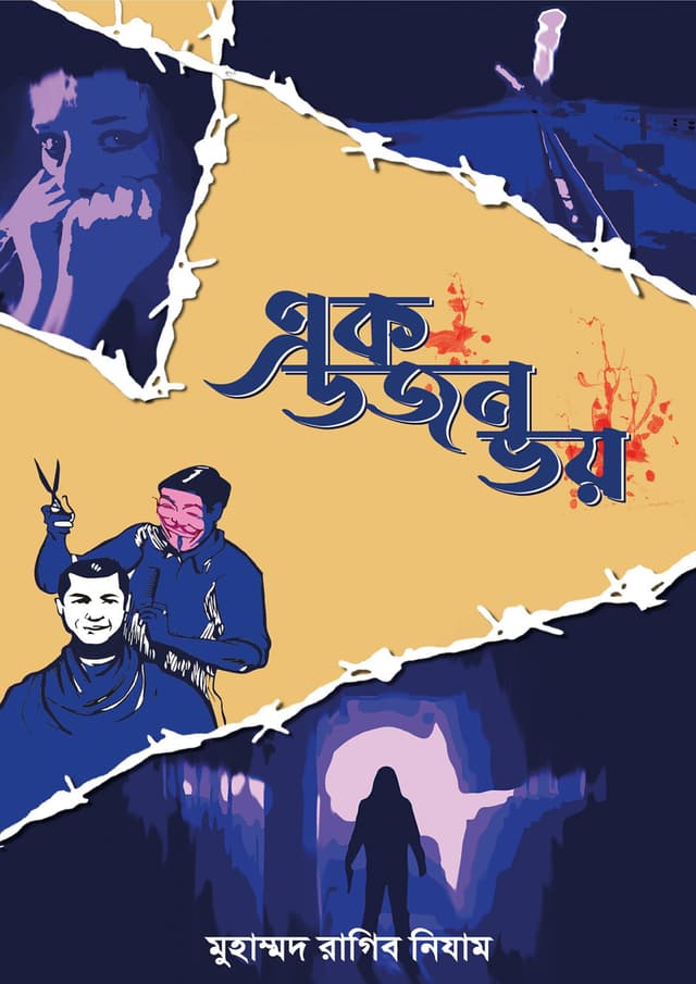এক ডজন ভয় (হার্ডকভার) | Ek Dozon Voy (Hardcover)
