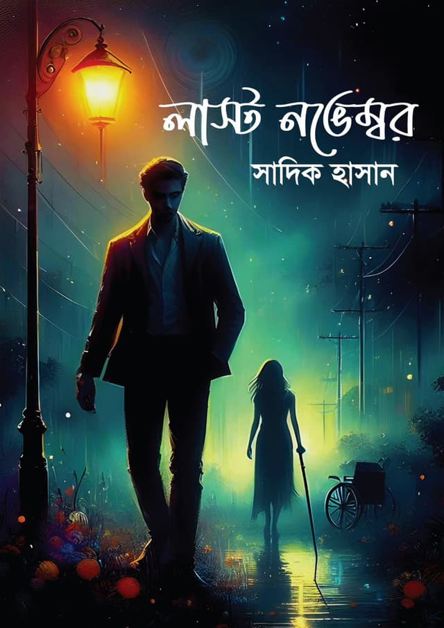 লাস্ট নভেম্বর (হার্ডকভার) | Last November (Hardcover)