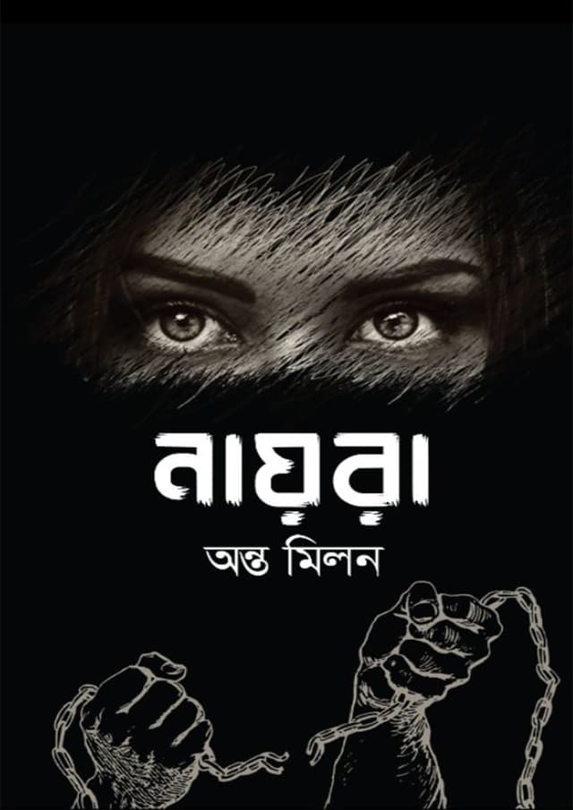 নায়রা (হার্ডকভার) | Nayra (Hardcover)