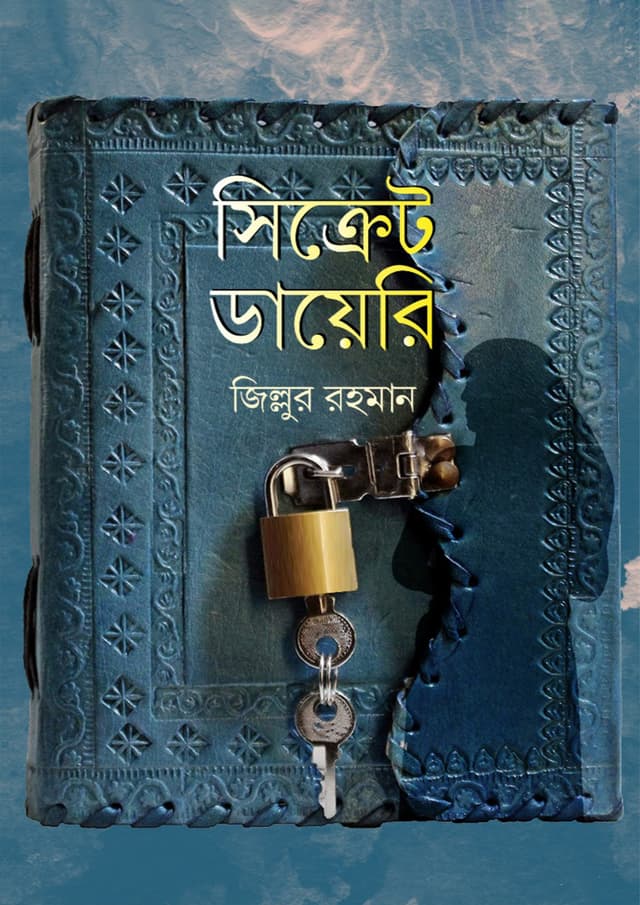 সিক্রেট ডায়েরি (হার্ডকভার) | Secret Diary (Hardcover)