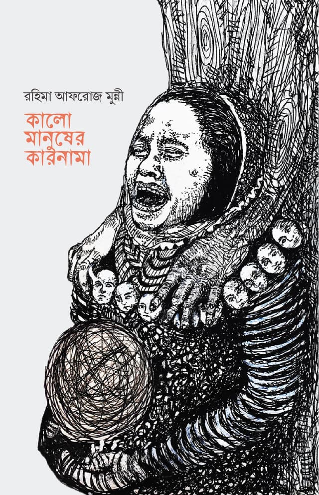 কালো মানুষের কারনামা (হার্ডকভার) | Kalo Manusher Karnama (Hardcover)