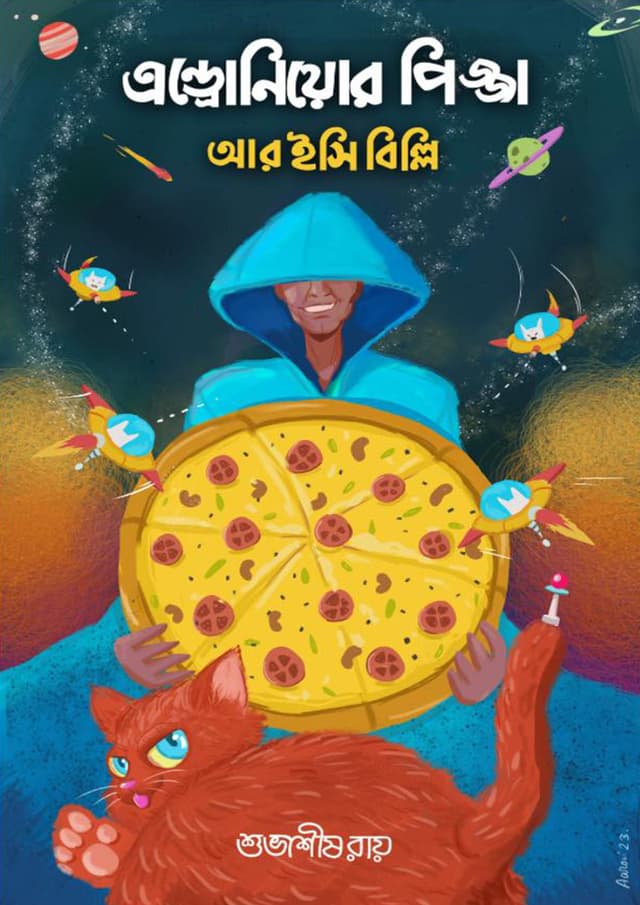 এন্ড্রোনিয়োর পিৎজা আর ইসি বিল্লি (হার্ডকভার) | Andronior Pizza Ar E.C. B.I.L.L.I. (Hardcover)