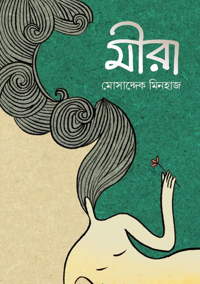 মীরা (হার্ডকভার) | Mira (Hardcover)