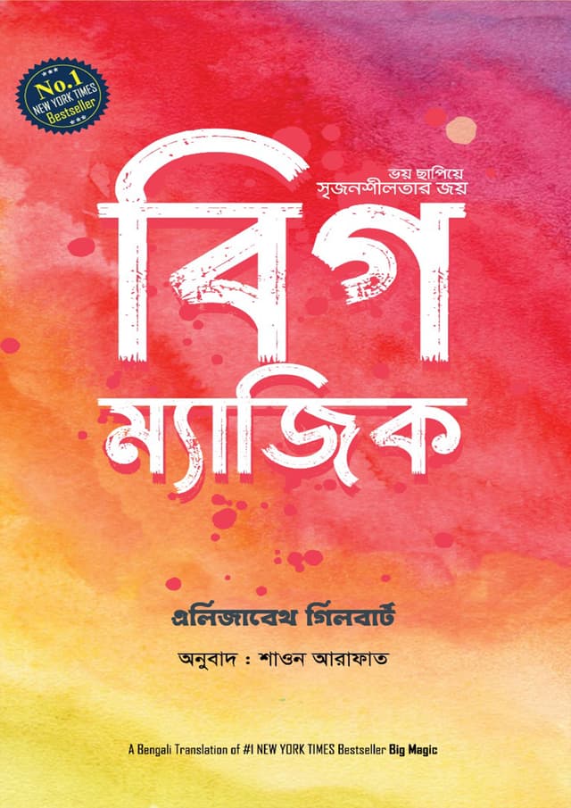 বিগ ম্যাজিক (হার্ডকভার) | Big Magic (Hardcover)