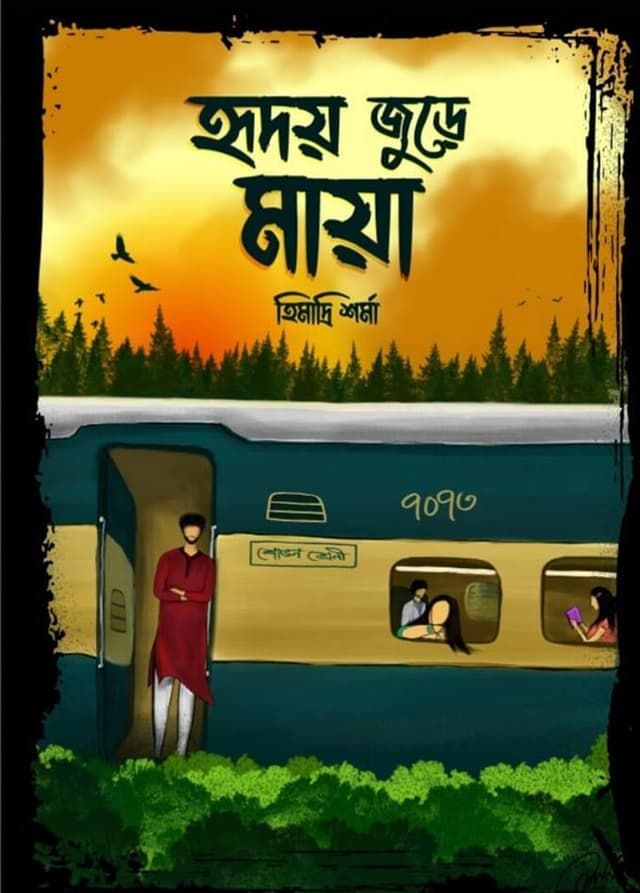 হৃদয় জুড়ে মায়া (হার্ডকভার) | Hridoy Jure Maya (Hardcover)