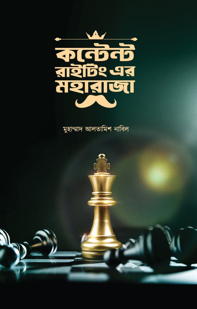 কন্টেন্ট রাইটিং এর মহারাজা (হার্ডকভার) | Content Writing Er Moharaja (Hardcover)