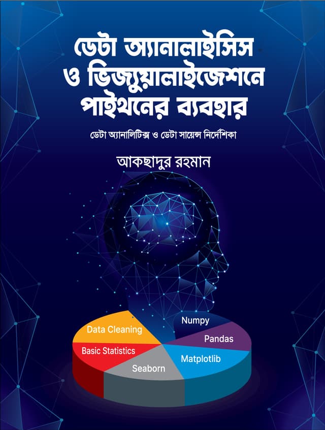 ডেটা অ্যানালাইসিস ও ভিজ্যুয়ালাইজেশনে পাইথনের ব‍্যবহার (পেপারব্যাক) | Data Analysis And Visualization Pythoner Babohar (Paperback)