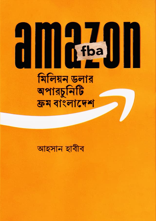 অ্যামাজন এফবিএ (হার্ডকভার) | Amazon FBA (Hardcover)