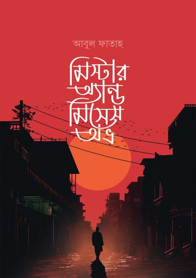 মিস্টার অ্যান্ড মিসেস অভ্র (হার্ডকভার) | Mr And Mrs Avro (Hardcover)