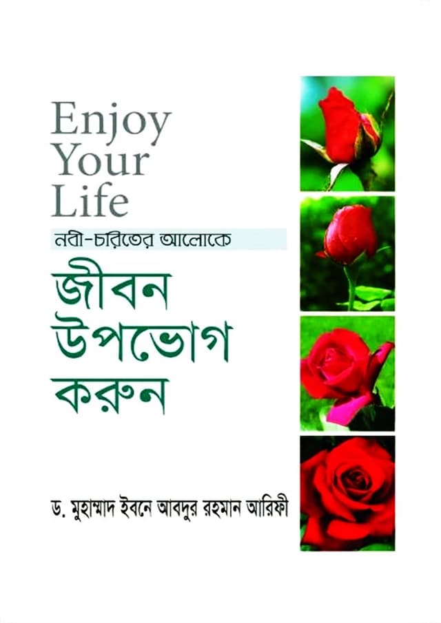 ইনজয় ইয়োর লাইফ (হার্ডকভার) | Enjoy Your Life (Hardcover)