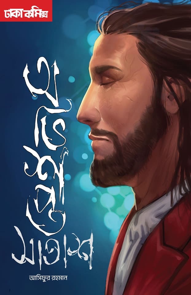 অভিশপ্ত সাতাশ (পেপারব্যাক) | Ovisopto Satash (Paperback)